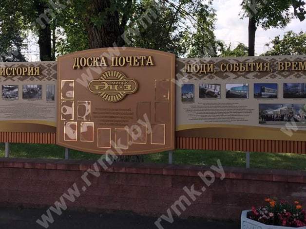 Доска почета