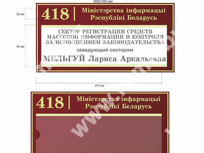 Изготовление табличек на дверь