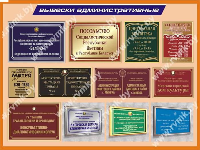 Вывески для администрации