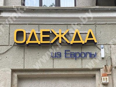 Магазина «Одежда из Европы»