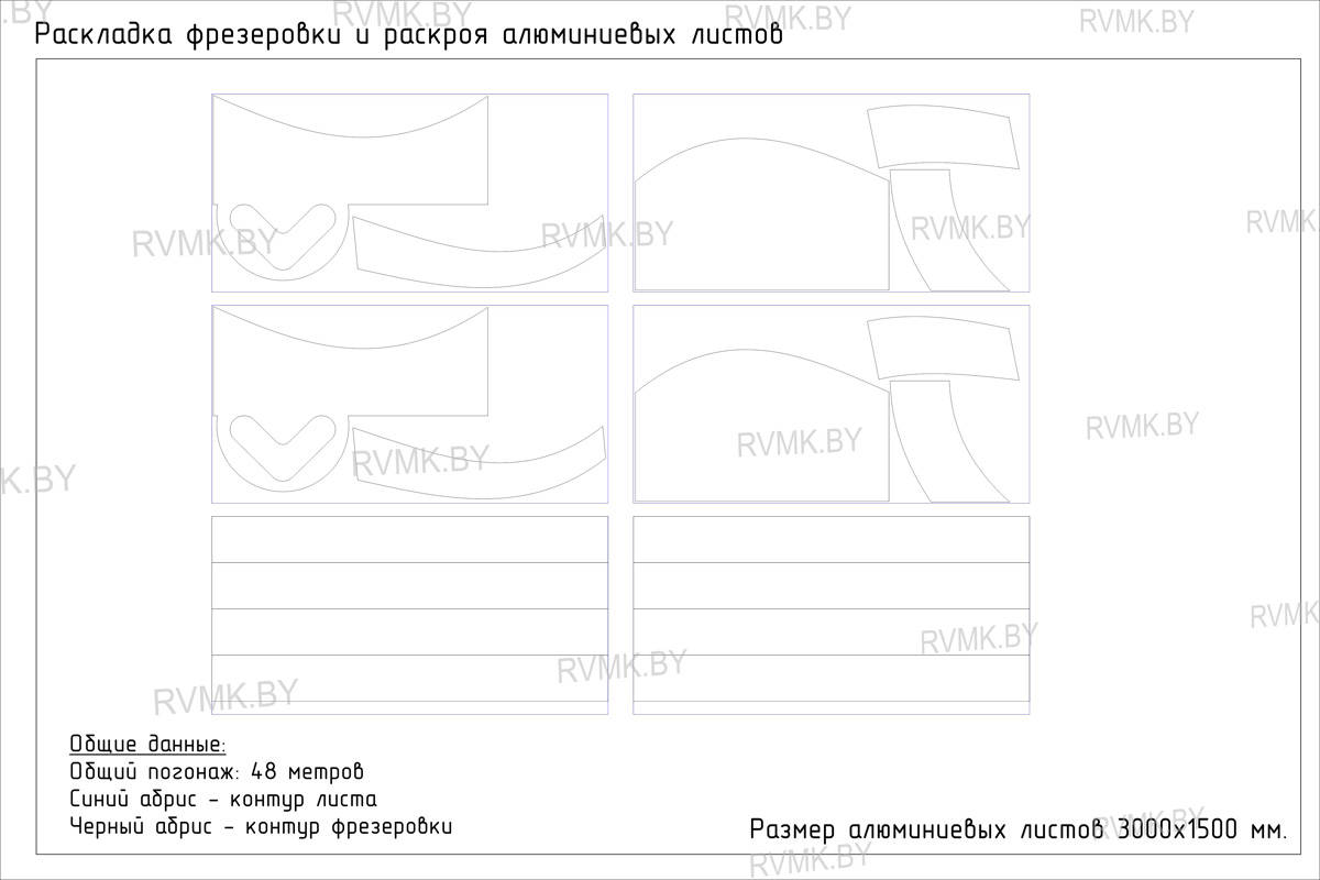 Раскладка фрезеровки и раскроя алюминиевых листов