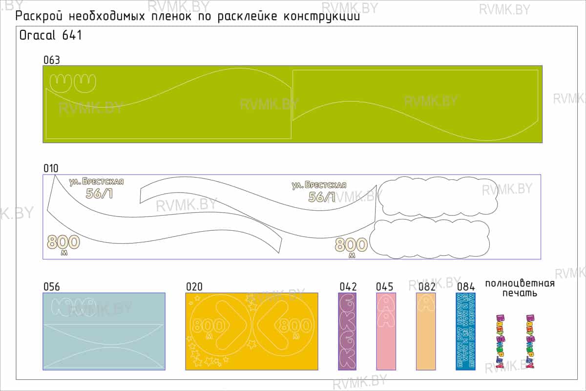 раскрой пленок по расклейке конструкции