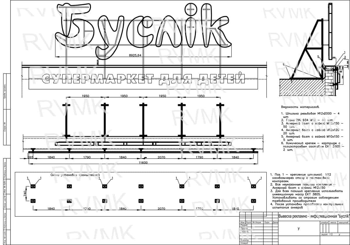 Рекламно информационная вывеска БуСЛИК
