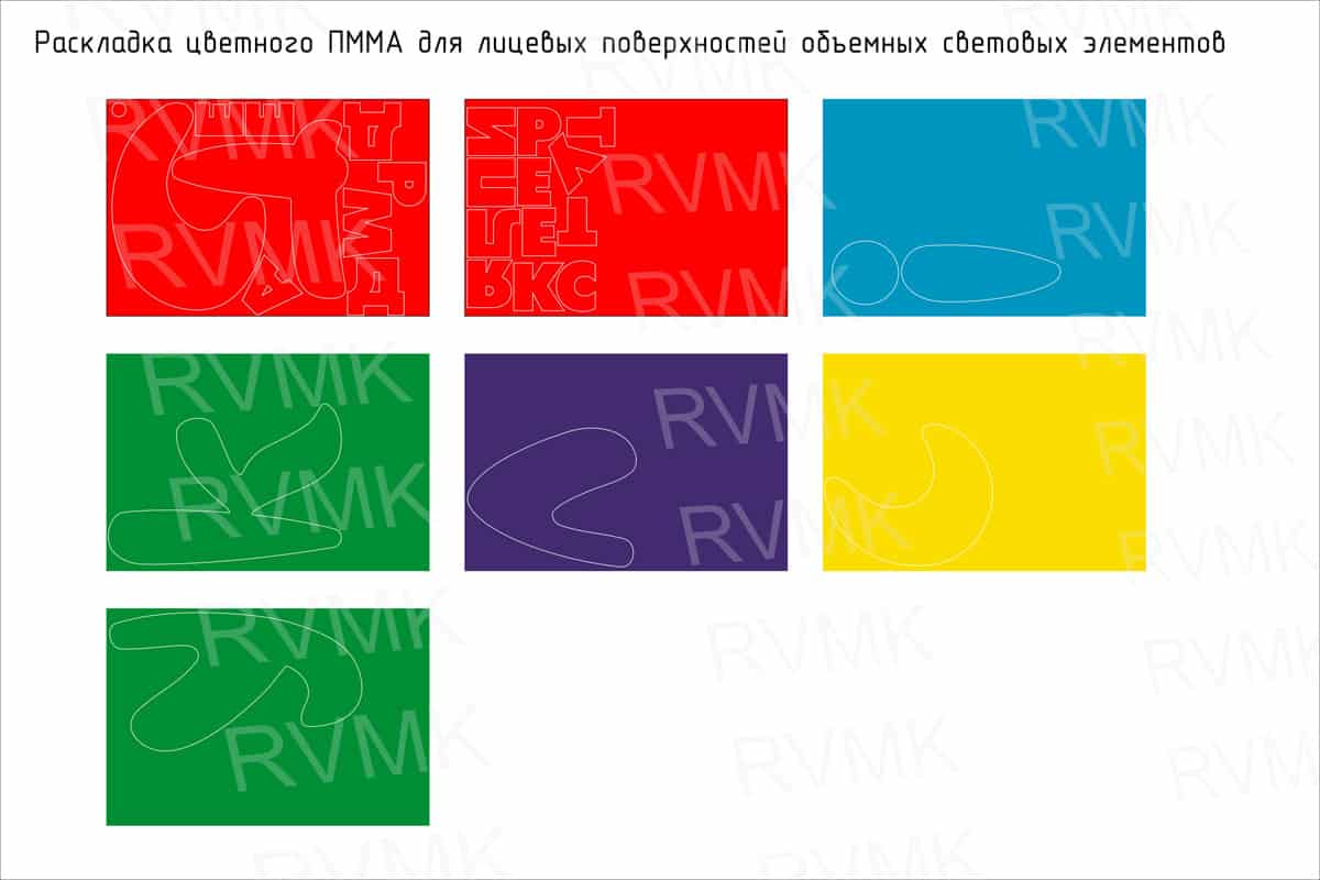 раскладка цветного ПММА
