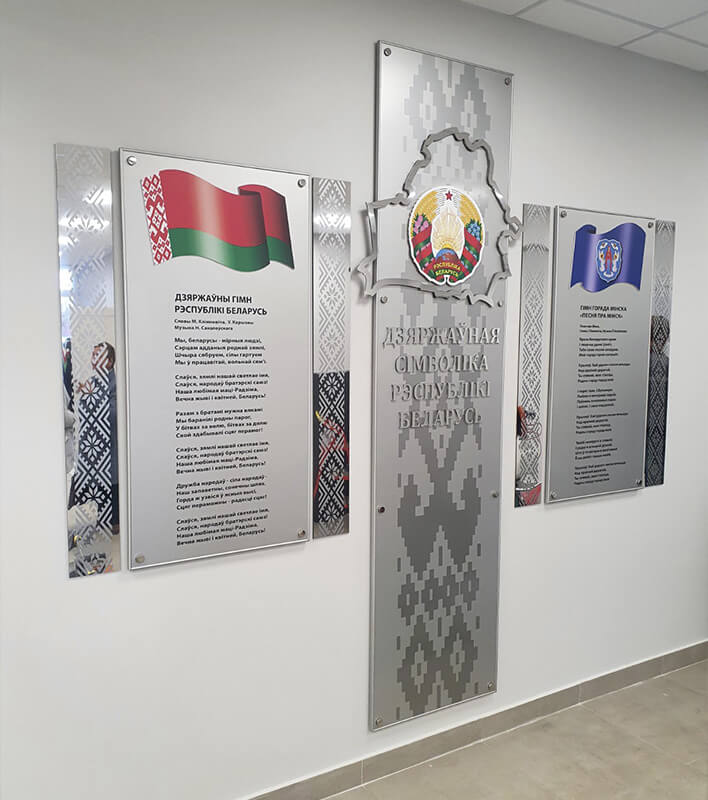 Стенды с Государственной Символикой РБ и объемными элементами из композитного алюминия