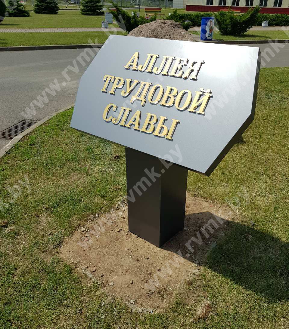 стенд аллеи  трудовой славы