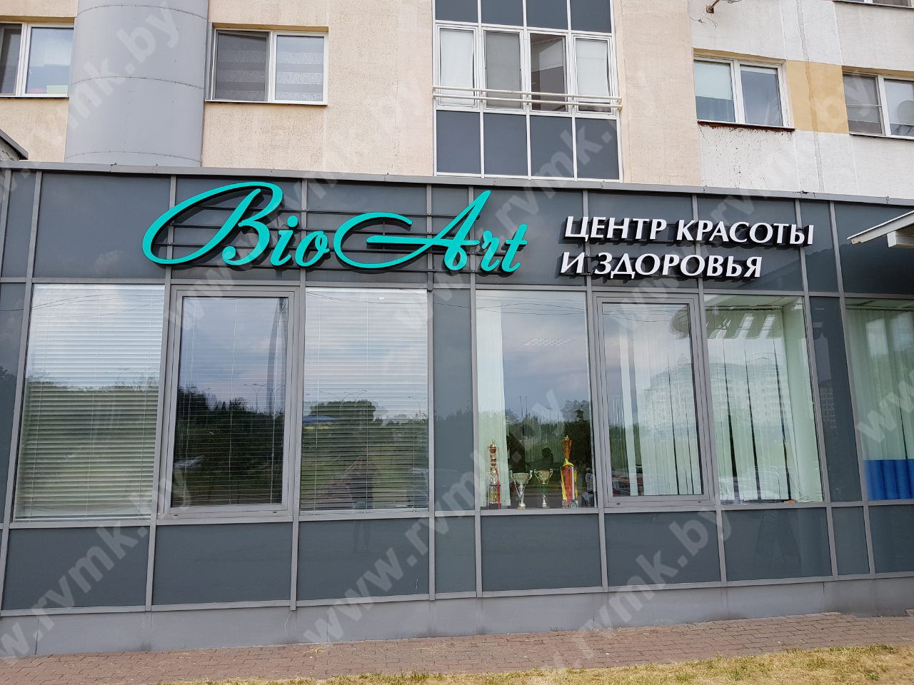 центр здоровья БиоАрт