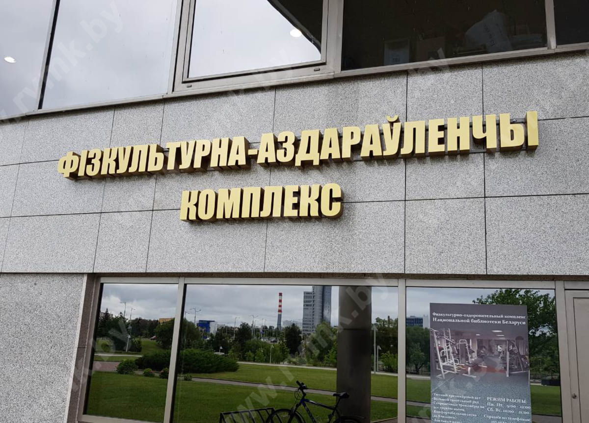 объемные буквы