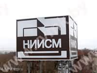 Крышная установка предприятия Институт НИИСМ