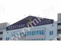 Крышная установка ЗАСО Кентавр